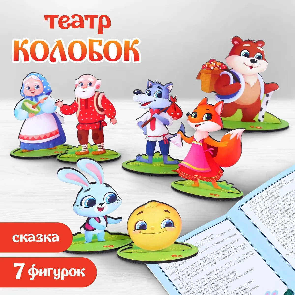 Настольный кукольный театр Колобок деревянный