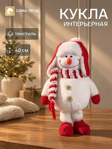 Кукла интерьерная текстильная