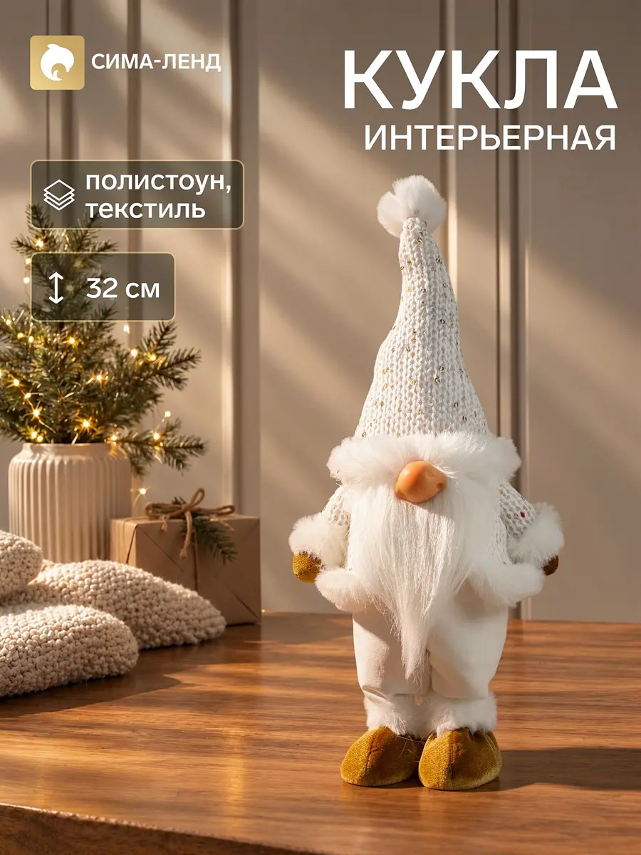 Кукла интерьерная Дед Мороз в кафтане 32 см
