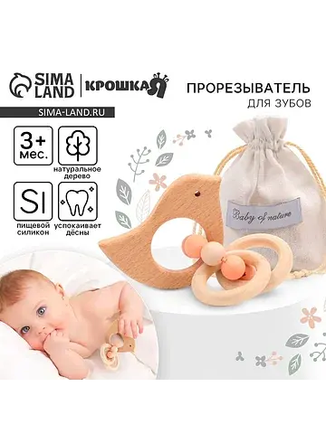 Прорезыватель для зубов