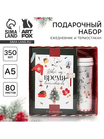 Подарочный набор новогодний, ежедневник 