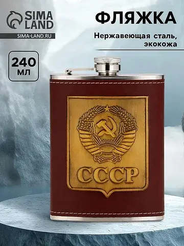 Фляжка Сима-ленд