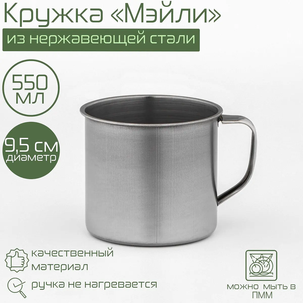 Кружка Доляна Мэйли хромированная 550 мл