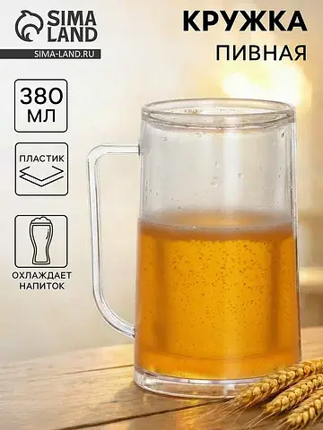 Кружка пивная, 380 мл, охлаждающая, плас