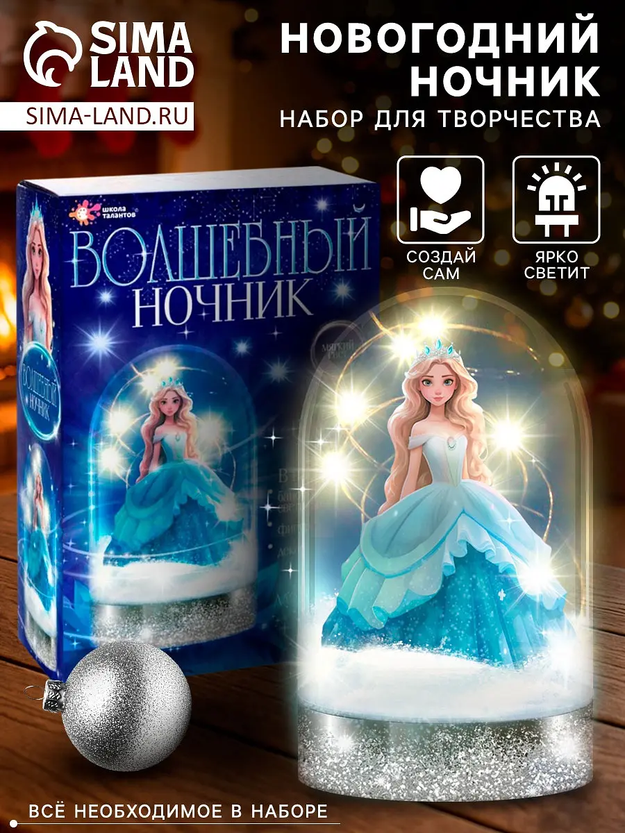 Набор для творчества Школа талантов новогодний ночник принцесса