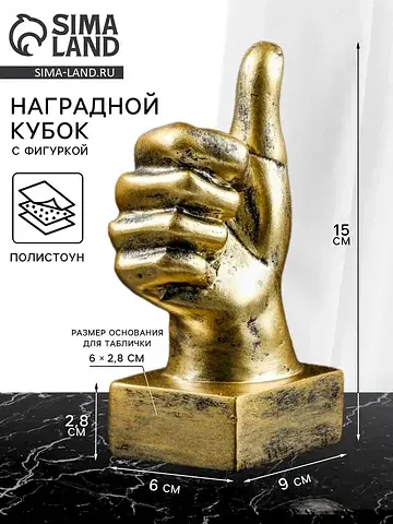 Фигурка наградная полистоун