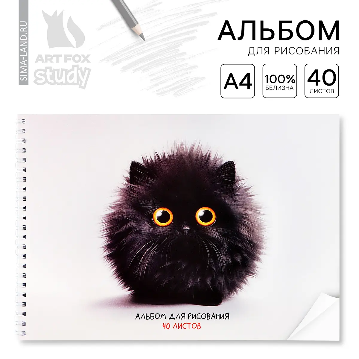 Альбом для рисования ArtFox STUDY 40 листов А4