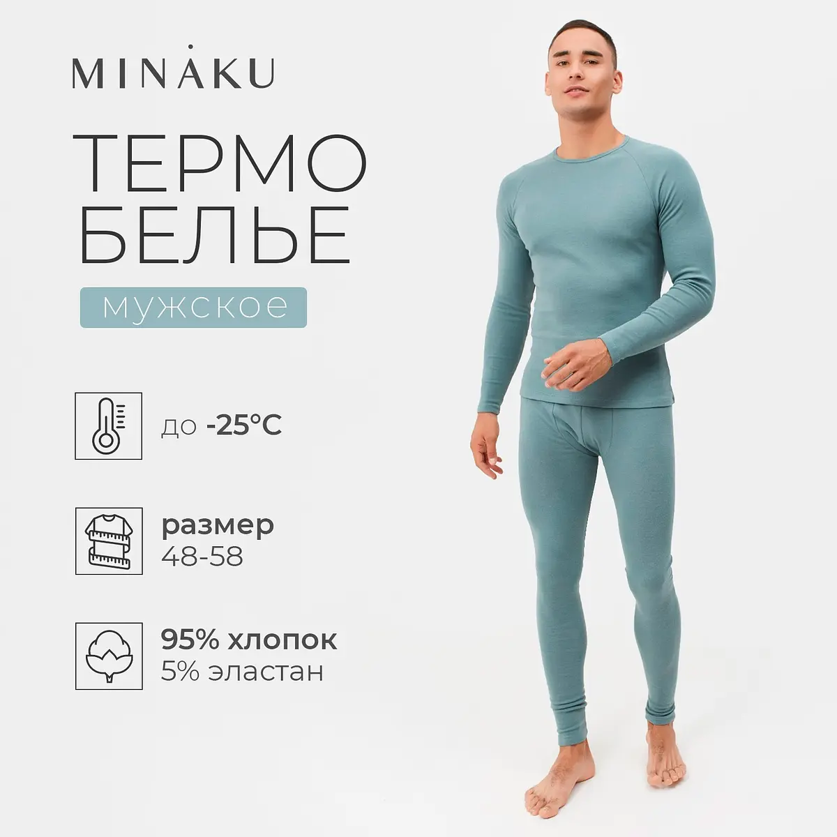 Мужское термобелье MINAKU хлопковое зелёное