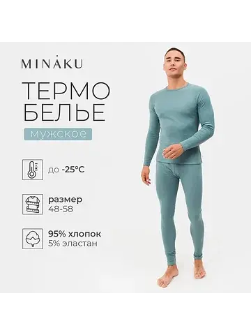 Термобелье MINAKU