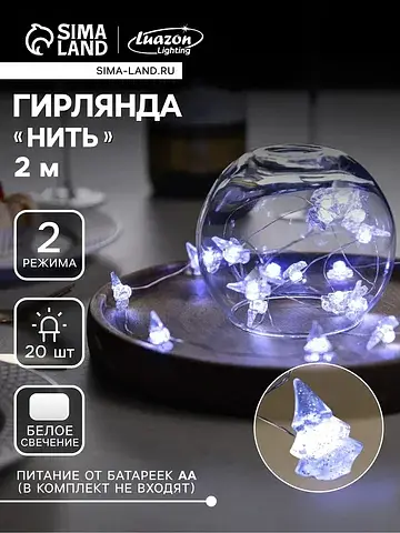 Гирлянда Luazon Lighting