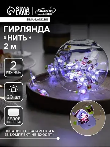 Гирлянда Luazon Lighting