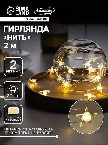 Гирлянда Luazon Lighting