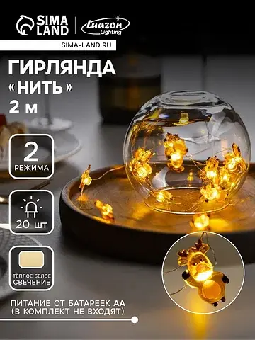 Гирлянда Luazon Lighting