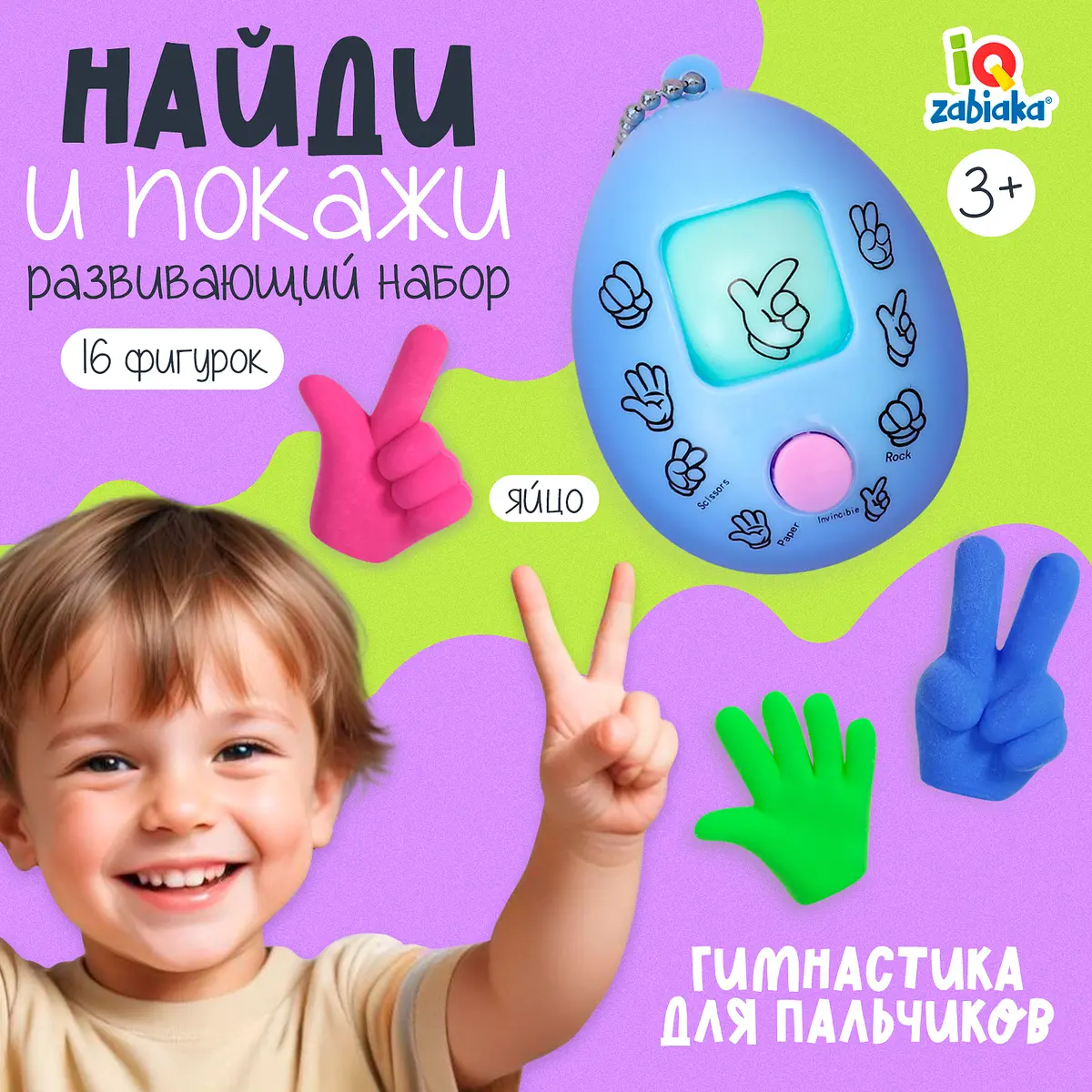 Развивающий набор Найди и покажи для детей от 3 лет