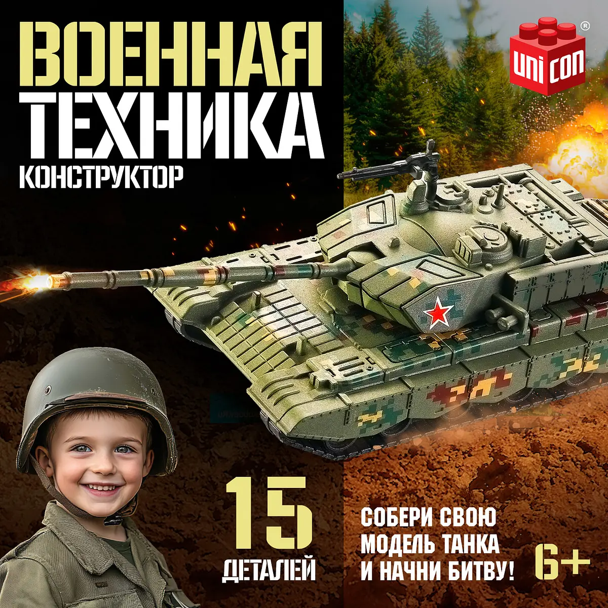 Конструктор UNICON Военная техника танк 15 деталей для мальчика 6+