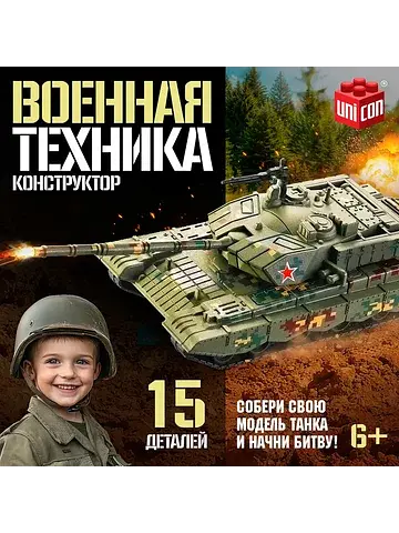 Сборная модель танка