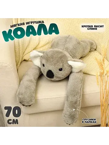 Мягкая игрушка коала