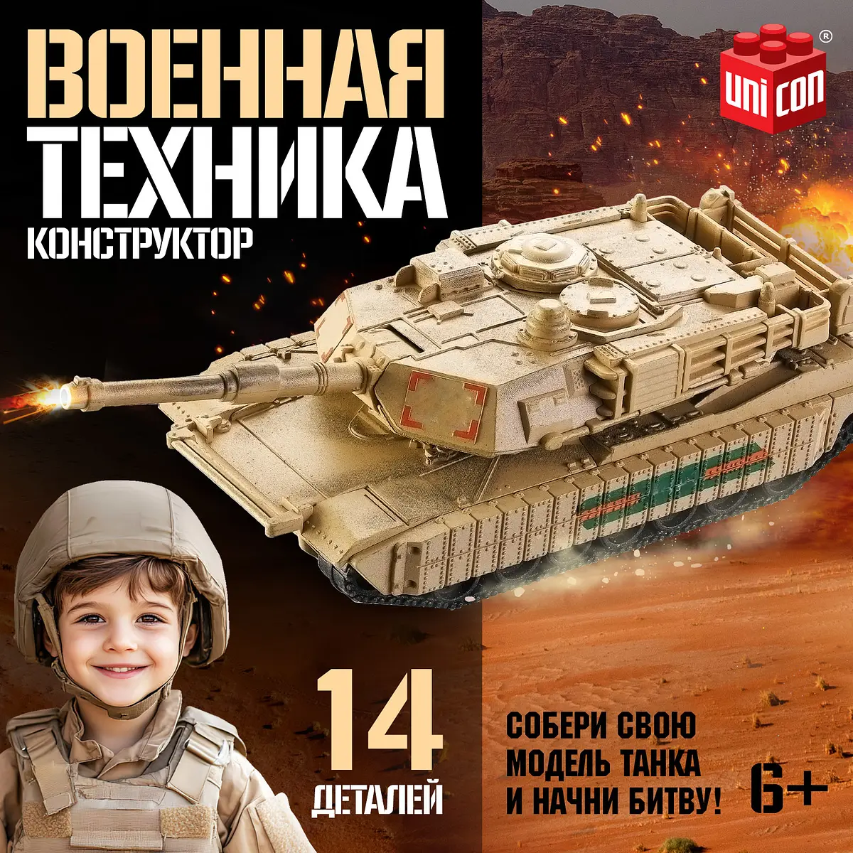 Конструктор танка UNICON Военная техника 14 деталей 6+