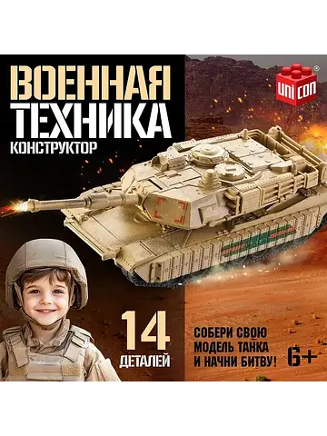 Сборная модель танка