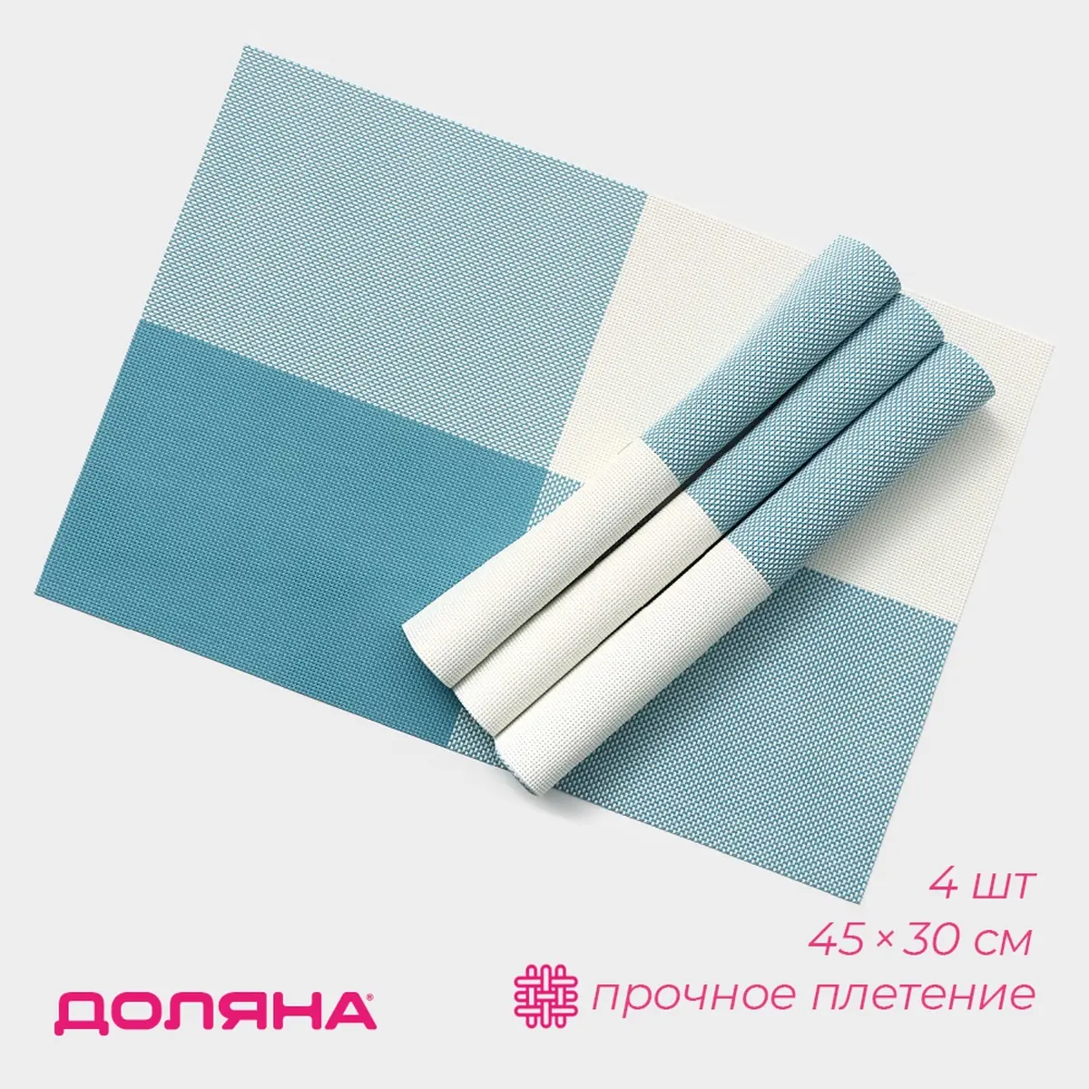 Салфетки сервировочные Доляна ПВХ 30×45 см голубые