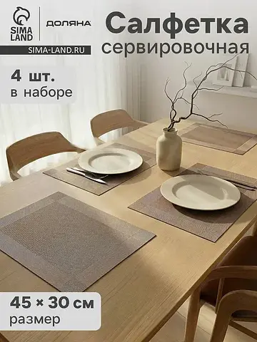 Салфетки Доляна