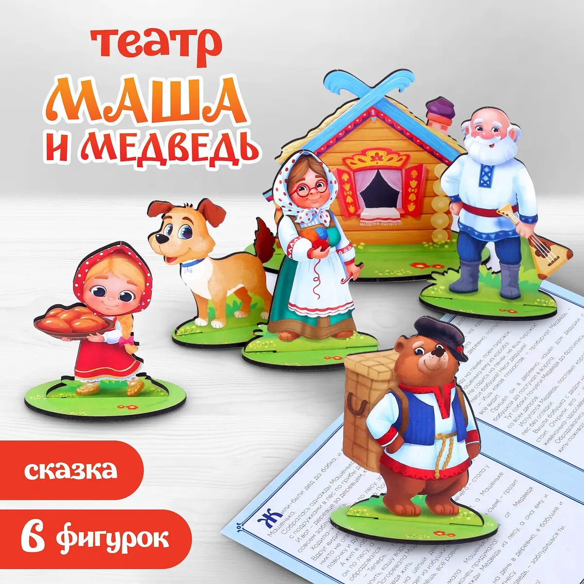 Настольный кукольный театр Лесная мастерская Маша и медведь