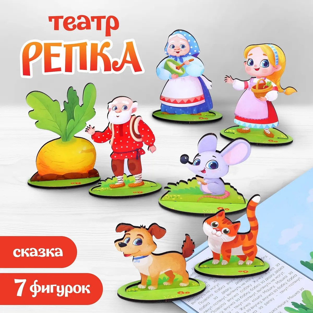 Настольный кукольный театр Лесная мастерская Репка