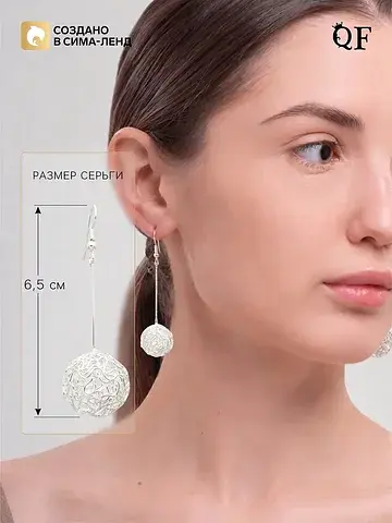 Серьги висячие QF