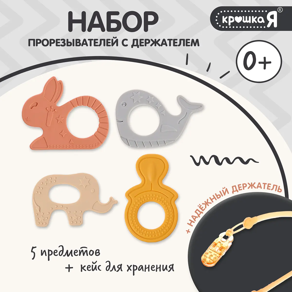 Прорезыватели для зубов Крошка Я Зверята набор 4 шт