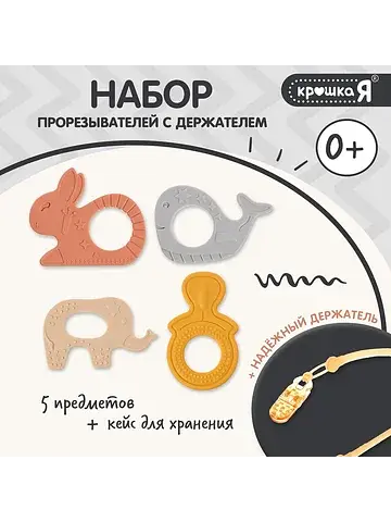 Прорезыватели для зубов