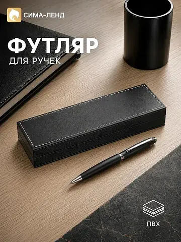 Футляр для ручки , тиснение под кожу