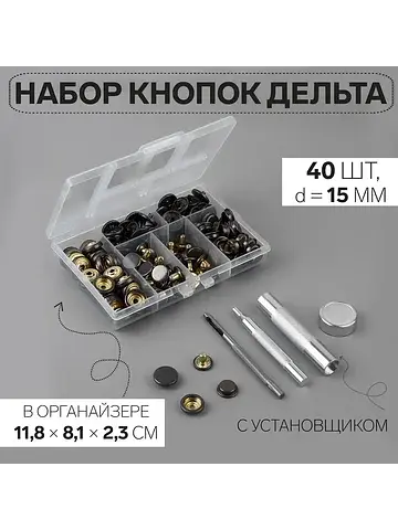 Кнопки установочные, дельта, d=15 мм, 40