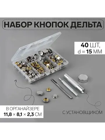 Кнопки установочные, дельта, d=15 мм, 40