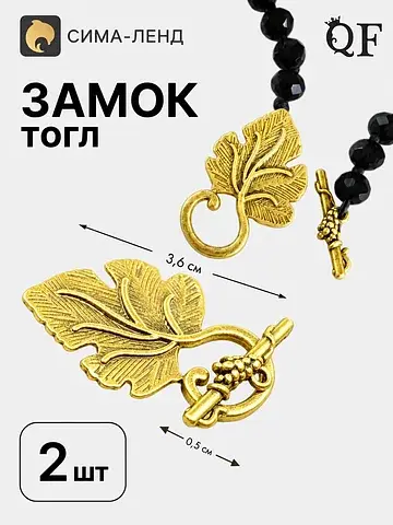 Замок-тоггл QF