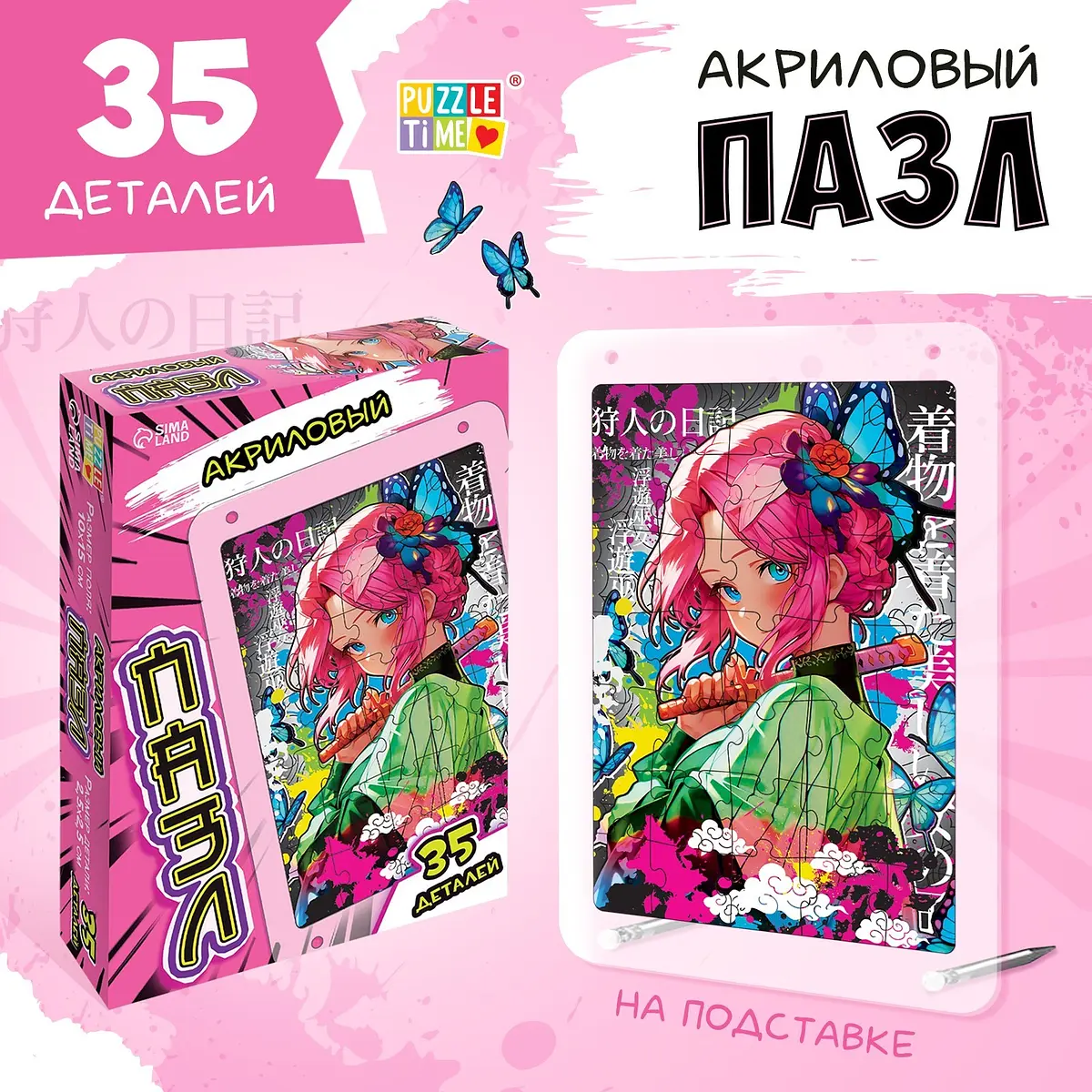 Акриловый пазл Puzzle Time Клинок бабочки 35 деталей разноцветный