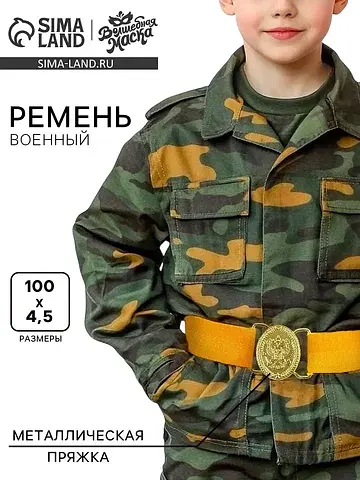 Ремень военный