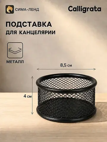 Стакан для канцелярских мелочей, черная 
