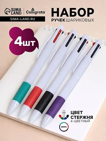 Набор шариковых ручек , 4 штуки, автомат