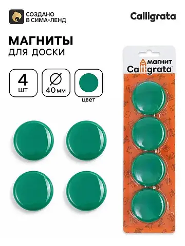 Магниты для доски, d=4 см, набор 4 штуки