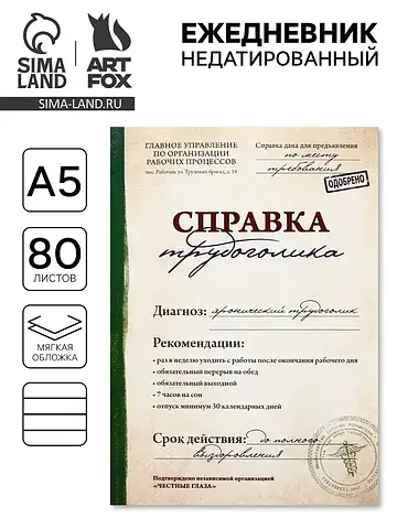 Ежедневник а5, 80 листов в тонкой обложк
