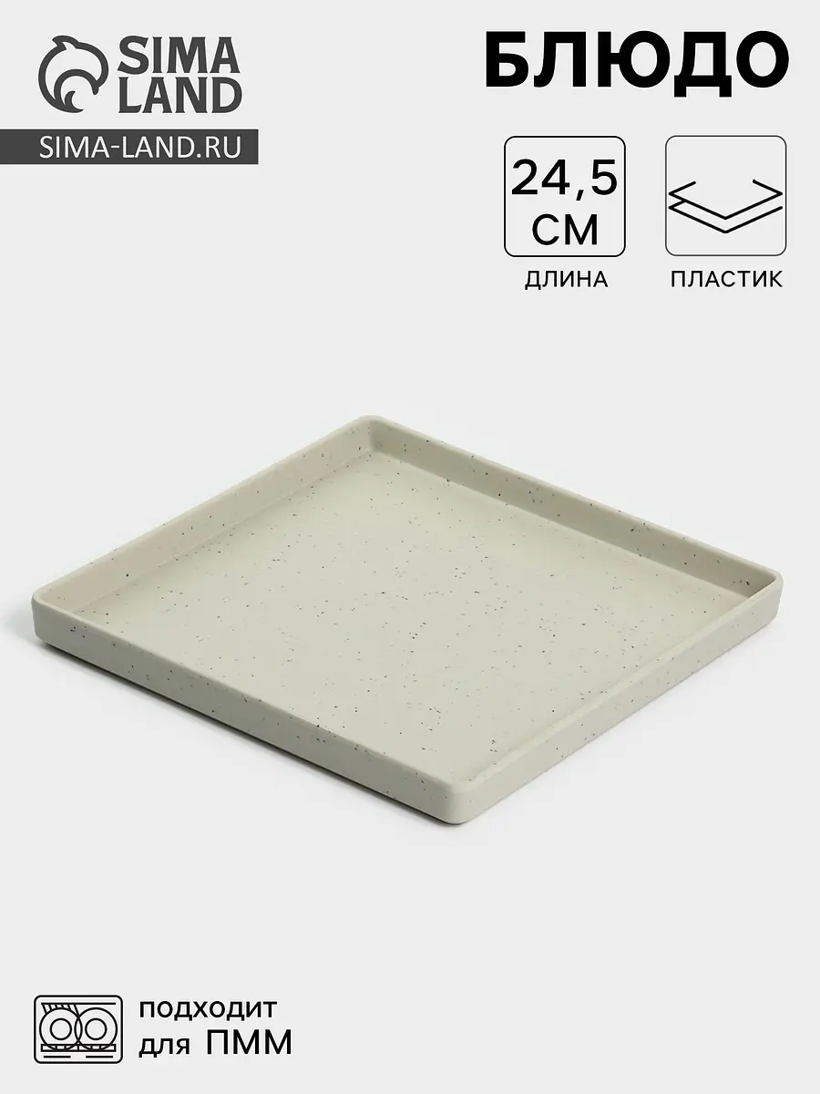 Блюдо сервировочное Мрамор 24.5×2.5 см серое пластиковое