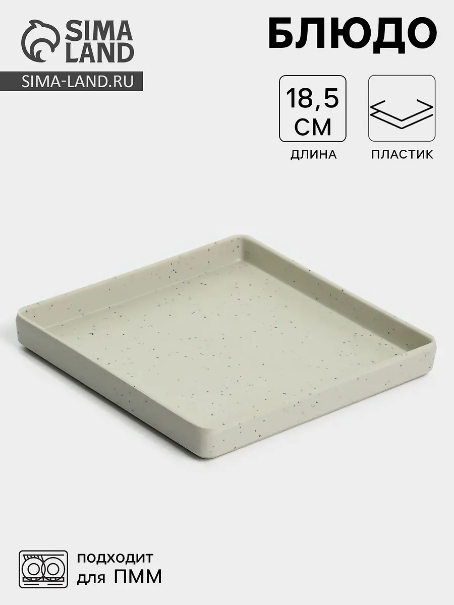 Блюдо сервировочное пластиковое 18.5×2.3 см серое