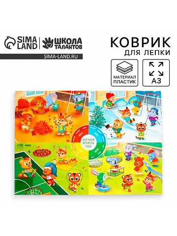 Коврик для лепки