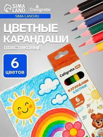Карандаши , цветные, 6 цветов, эконом, ш