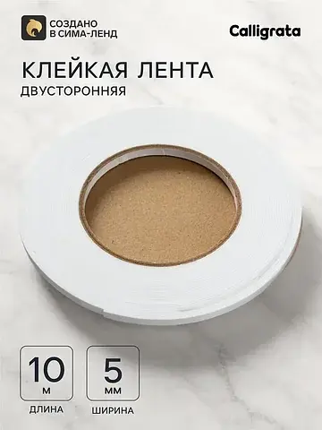 Клейкая лента, двусторонняя, на вспененн