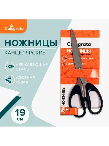 Ножницы канцелярские 19 см, ручки пласти