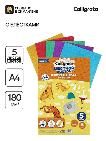 Картон с блестками а4, 5 листов, 5 цвето