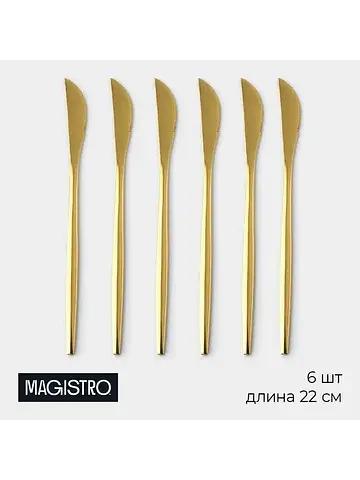 Ножи столовые Magistro