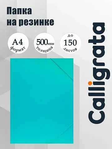 Папка на резинке а4, 500 мкм, , pastel, 