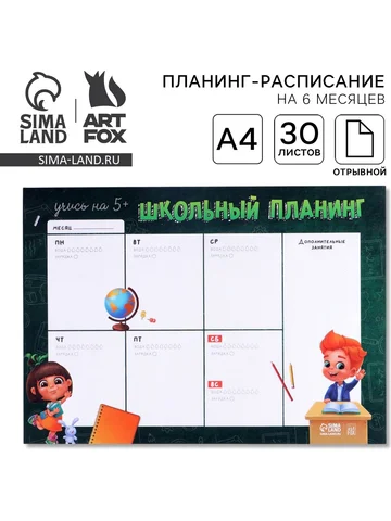 Планер-расписание ArtFox